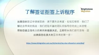 了解签证拒签上诉程序