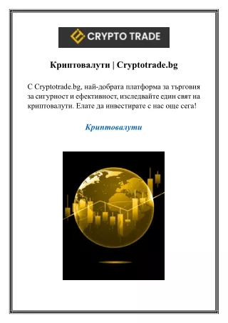 Криптовалути  Cryptotrade.bg
