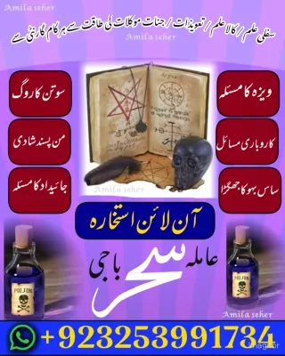 Amil Baba Online Aslii #Kalajadu Amil baba Pishawer Amil baba Multan NO1 Specia