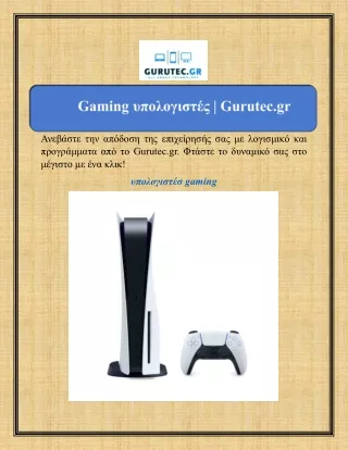 Gaming υπολογιστές | Gurutec.gr