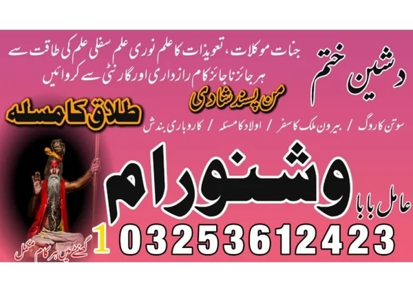 vAmil Baba in Faisalabad, amil baba Lahore, amil baba in Multan, kala jadu speci