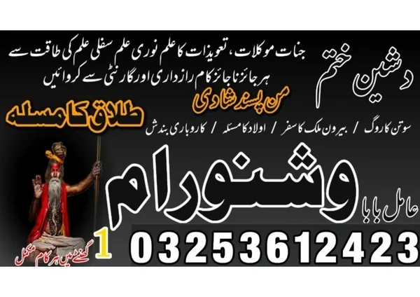 vAmil Baba in Faisalabad, amil baba Lahore, amil baba in Multan, kala jadu speci