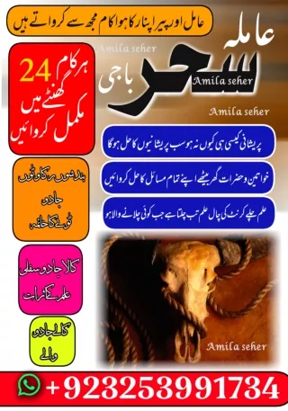 Karachi NO1 Amil baba Black Magic Amil baba In Lahore Top 10 Amil baba in Saudi