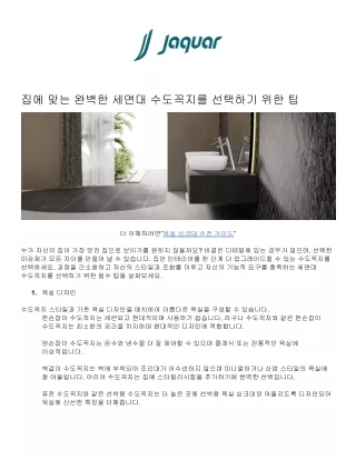 집에 맞는 완벽한 세면대 수도꼭지를 선택하기 위한 팁