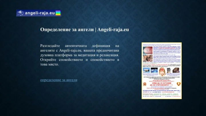 PPT - Определение за ангели | Angeli-raja.eu PowerPoint Presentation ...