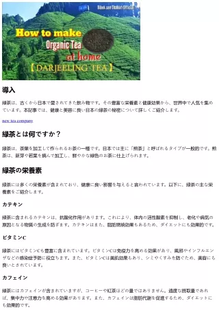健康と美容に良い日本の緑茶の秘密