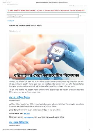 seradoctor.com_blog-details_বরিশালের-সেরা-ডায়াবেটিস-বিশেষজ্ঞ-ডাক্তারের-তালিকা।
