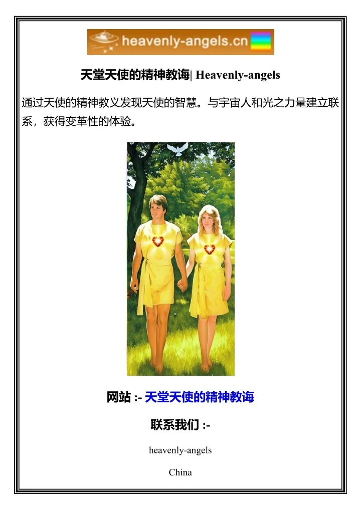 PPT - 天堂天使的精神教诲 Heavenly-angels PowerPoint Presentation - ID:13685664