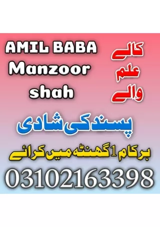 kala jadu expert, amil baba in Pakistan, 03262604598