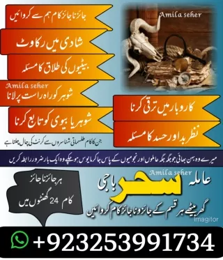 INBest  Kalajadu Amil baba  japan /NO1 Japan Astrologer  Top 5 Amil baba  92325