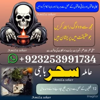 Leader Of Amliyat Amil baba In Astralia Amilbaba Pisahwer NO1 Amil baba lahore