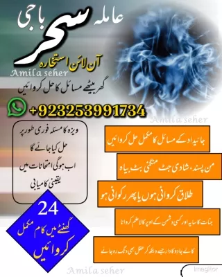 Leader Of Amliyat Amil baba In Astralia Amilbaba Pisahwer NO1 Amil baba lahore