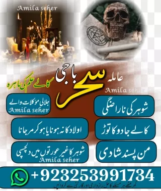 Highest Excellent Sperital Amil baba Pakistan Kalajadu Amil baba Islamabad ,Lah