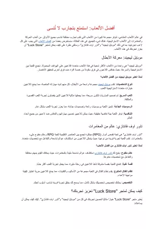 أفضل الألعاب_ استمتع بتجارب لا تُنسى