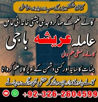 amil baba in Lahore | kala jadu specialist in Lahore | bangali hindu 03262604598