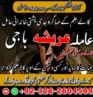 amil baba in Lahore | kala jadu specialist in Lahore | bangali hindu 03262604598