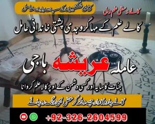 amil baba in Lahore | kala jadu specialist in Lahore | bangali hindu 03262604598