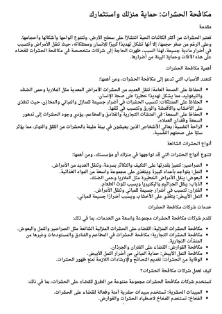 شركة مكافحة حشرات