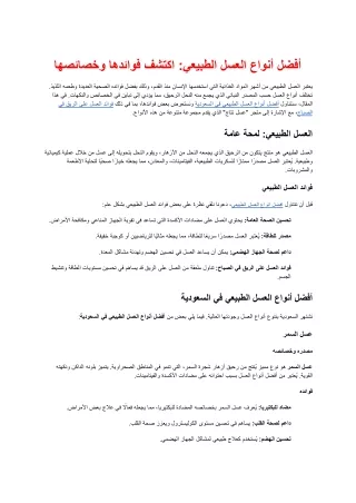 أفضل_أنواع_العسل_الطبيعي_اكتشف_فوائدها_وخصائصها