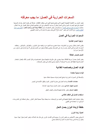 السعرات_الحرارية_في_العسل_ما_يجب_معرفته