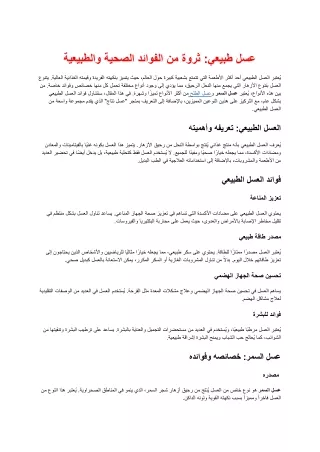 عسل_طبيعي_ثروة_من_الفوائد_الصحية_والطبيعية